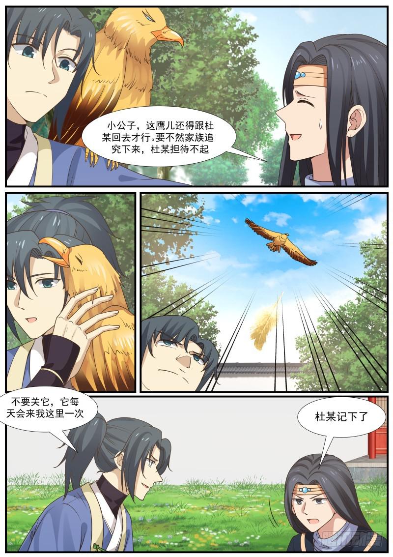 340 认准这只鹰8