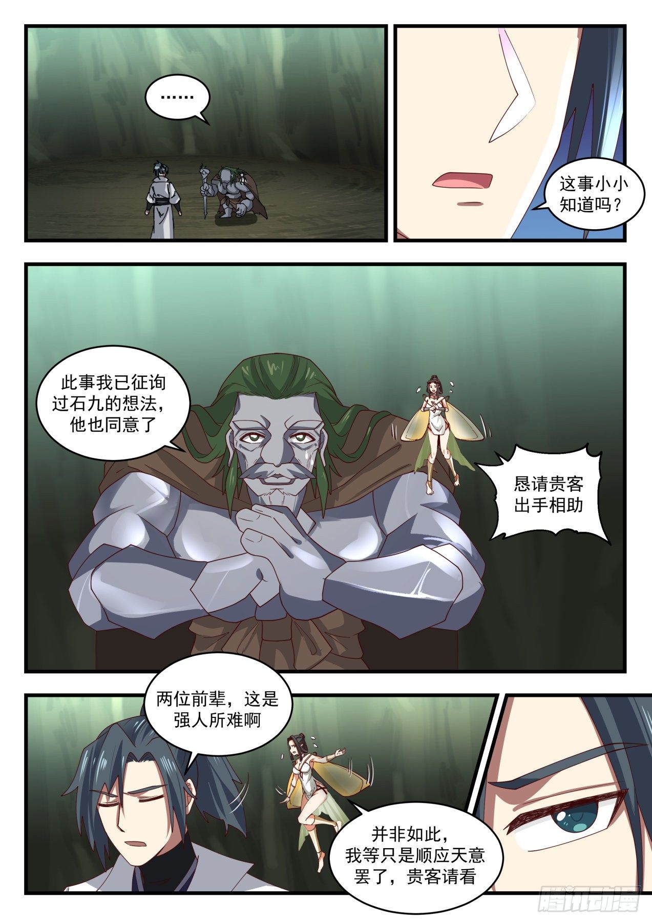 1917 蛮荒古地篇-强者天刑6
