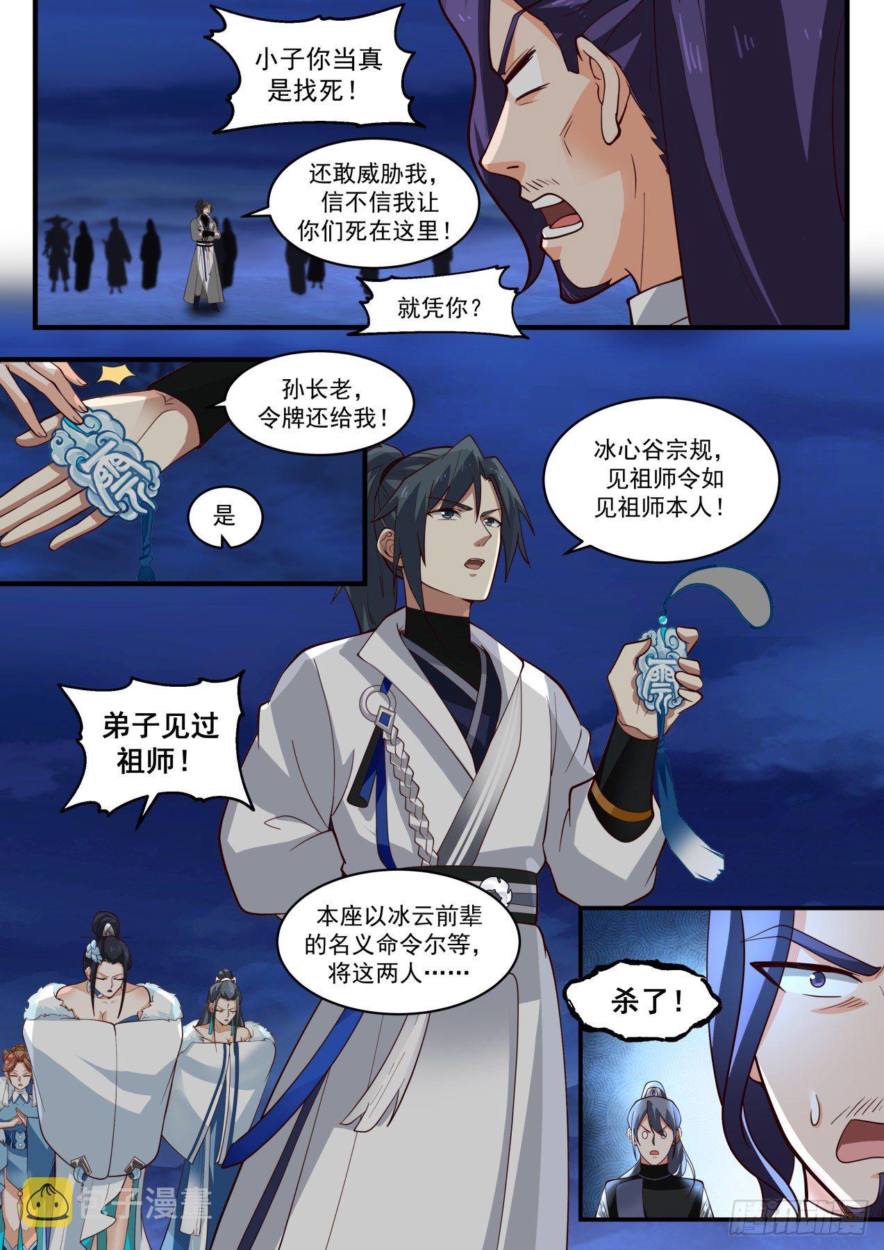 1859 碎星海篇-拜见师傅6