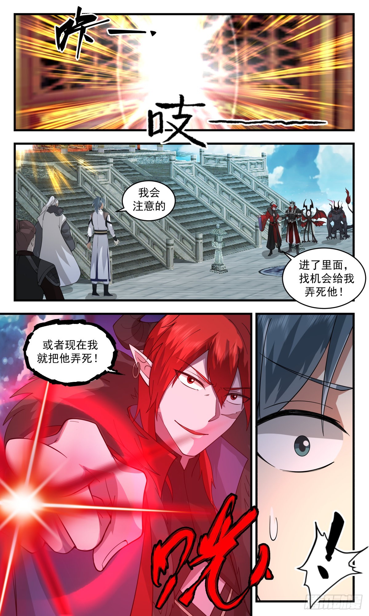 2544 人魔大战篇---天地秘境3