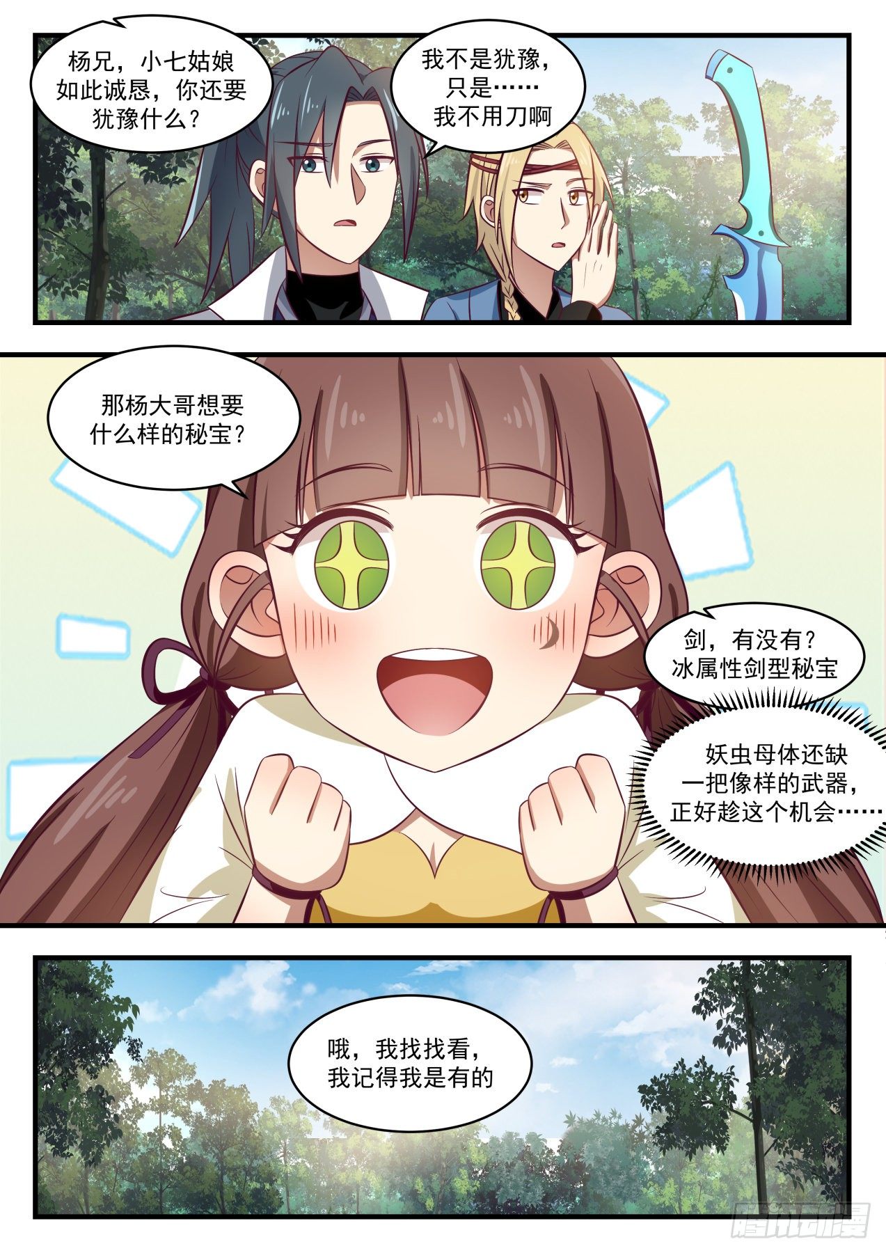 1585 傻白甜的土财主4