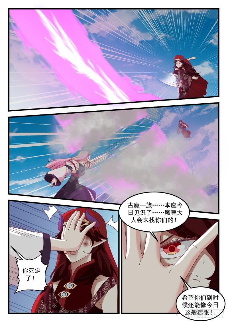 740 魔神继承者4