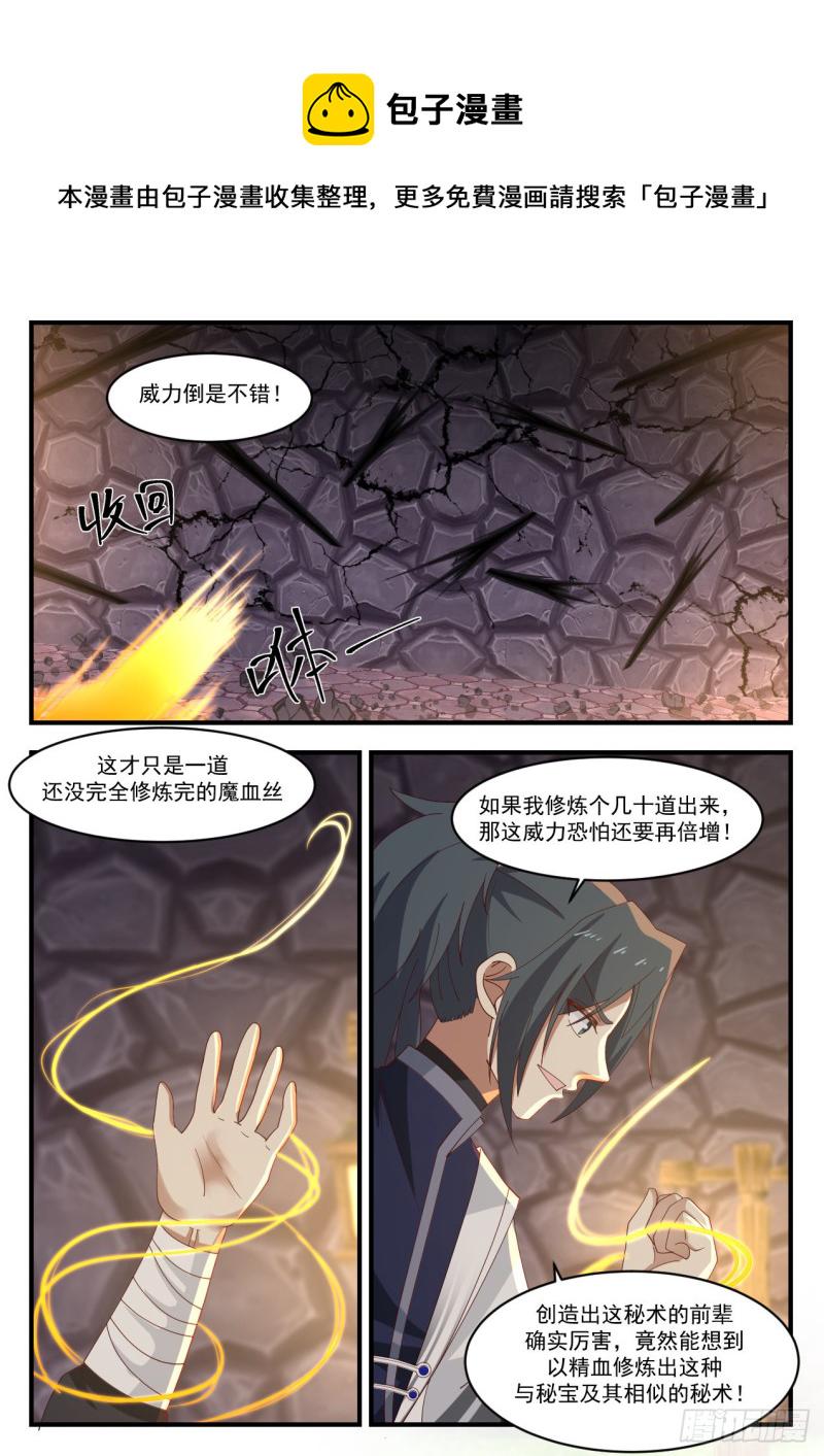 1167 神树复苏4
