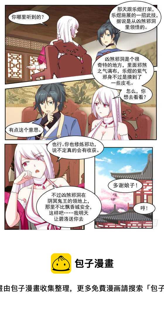 265 魔界历练1
