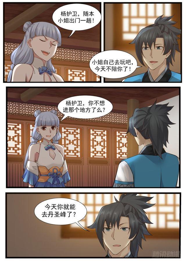 209 混入炼丹会8