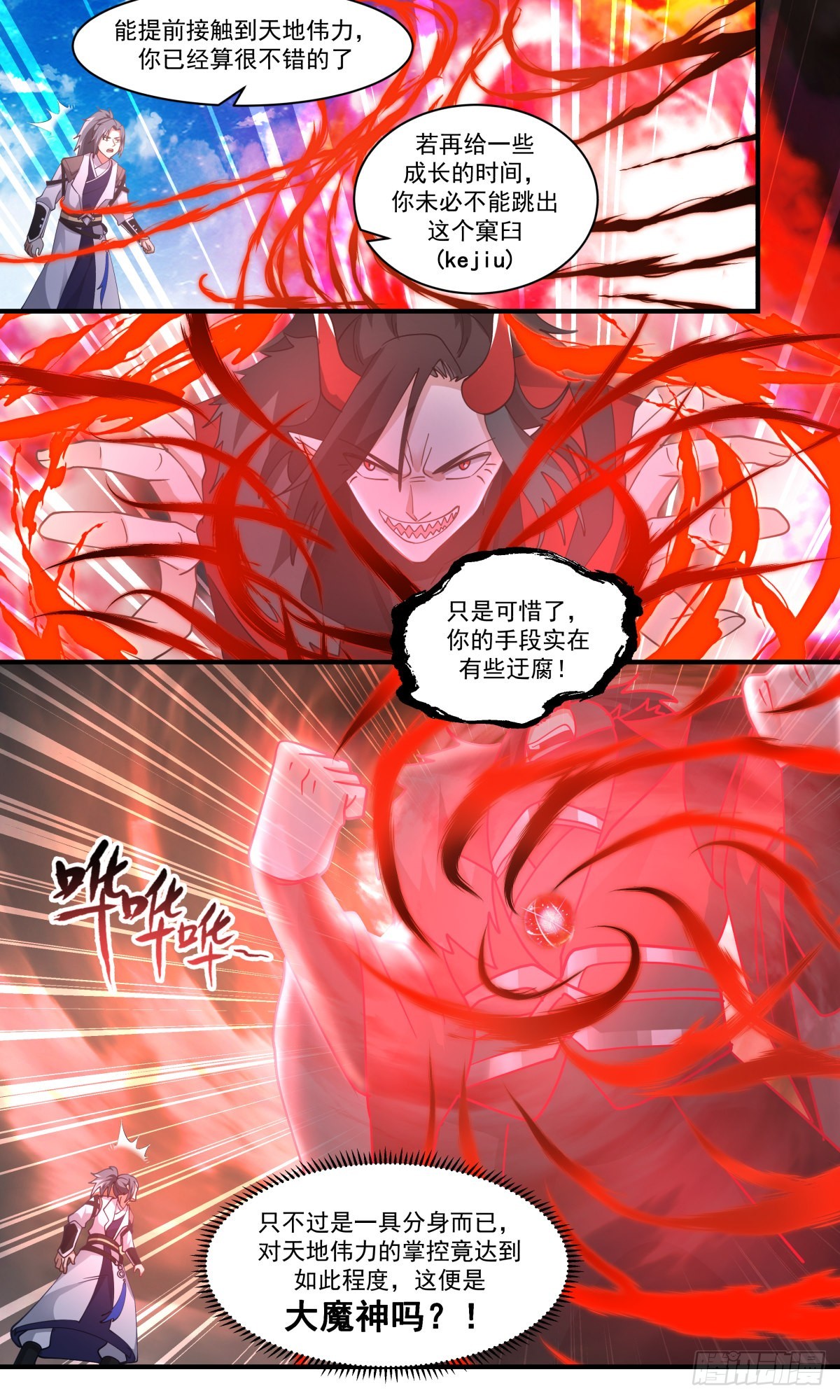 2528 人魔大战篇---画龙点睛5