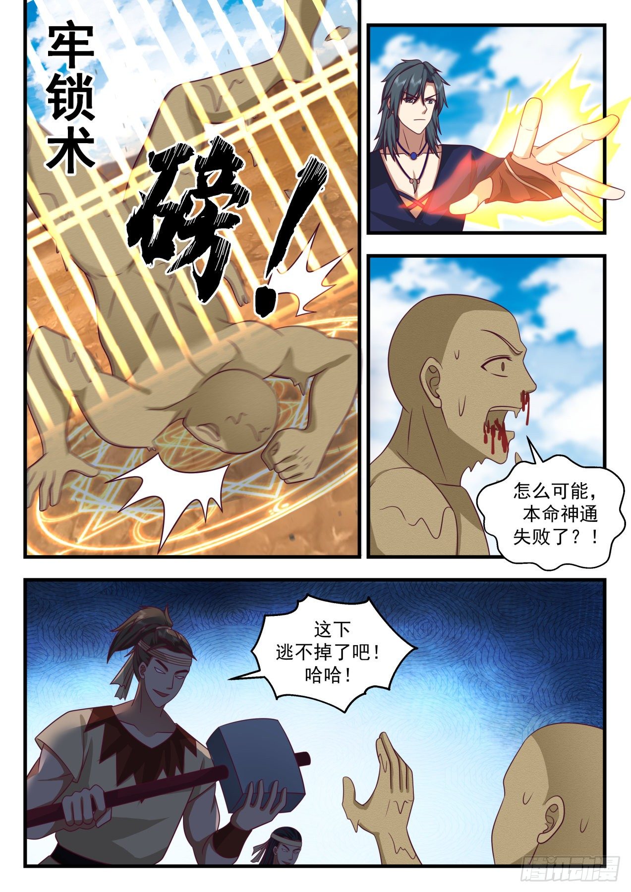 2032 上古秘境篇-调教沙雅3