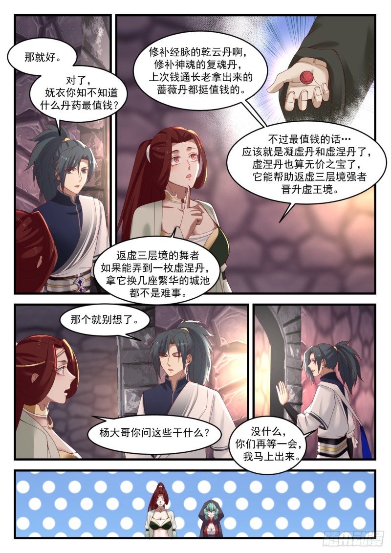 1049 腹黑的阳炎6