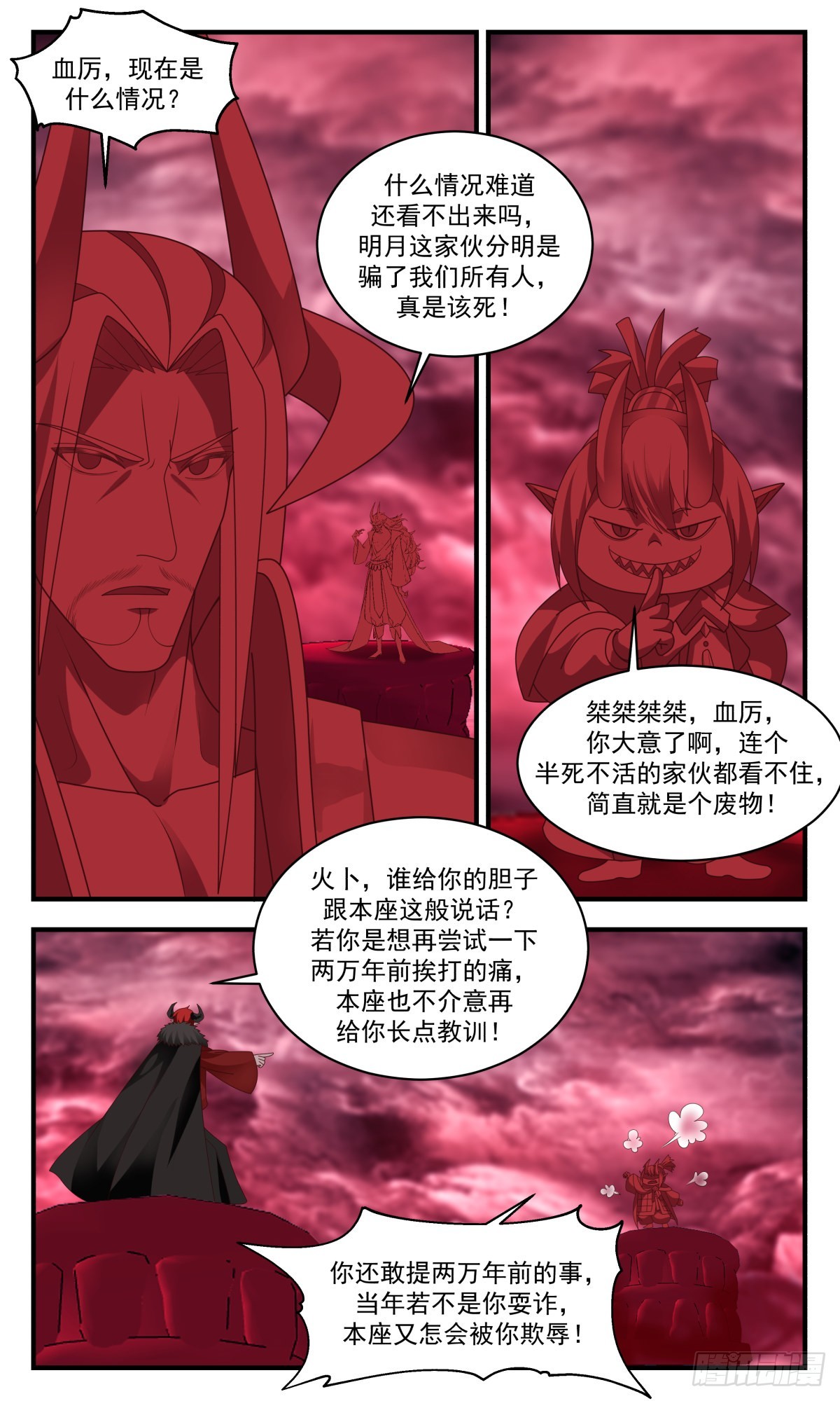 2421 人魔大战篇---十二都天大魔阵8