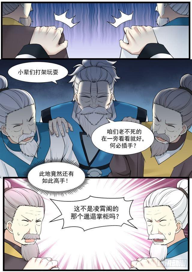 139 凌霄阁高手11