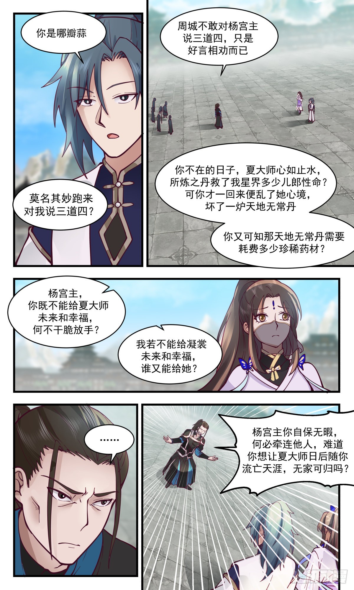 2474 人魔大战篇-嫁鸡随鸡，嫁狗随狗11
