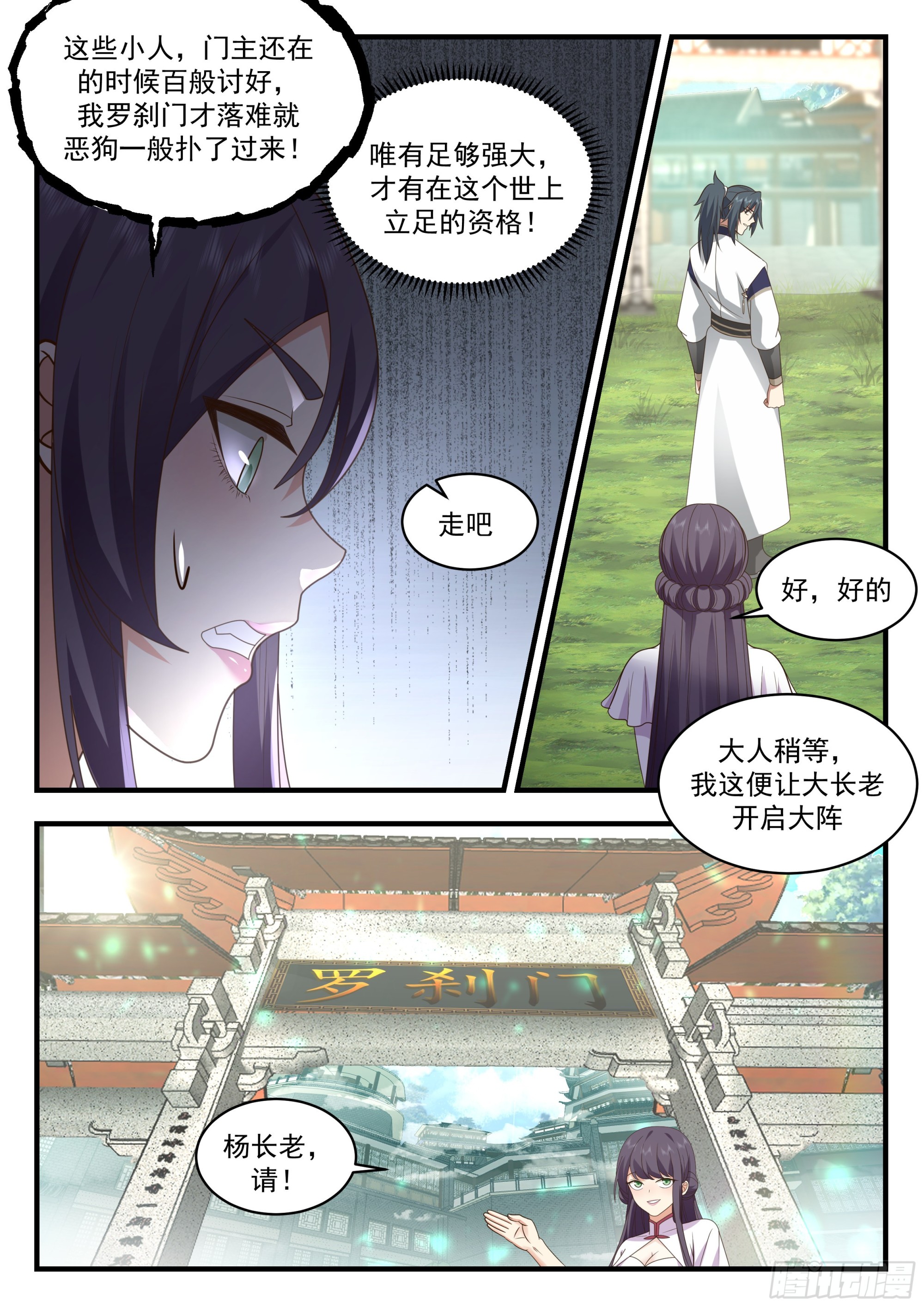 2281 魔气再现篇---美人计8