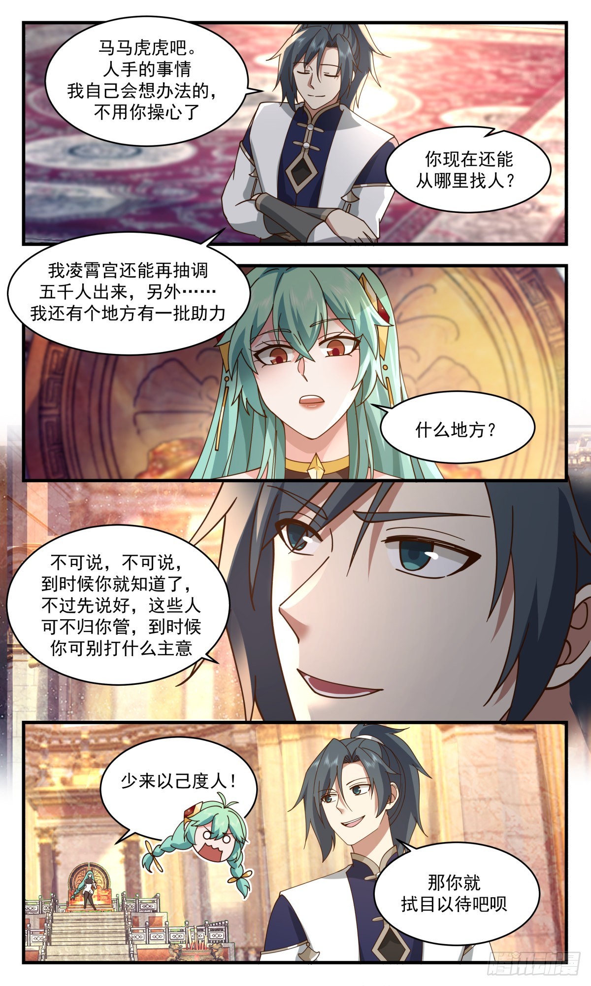 2349 人魔大战篇---子承父缘5