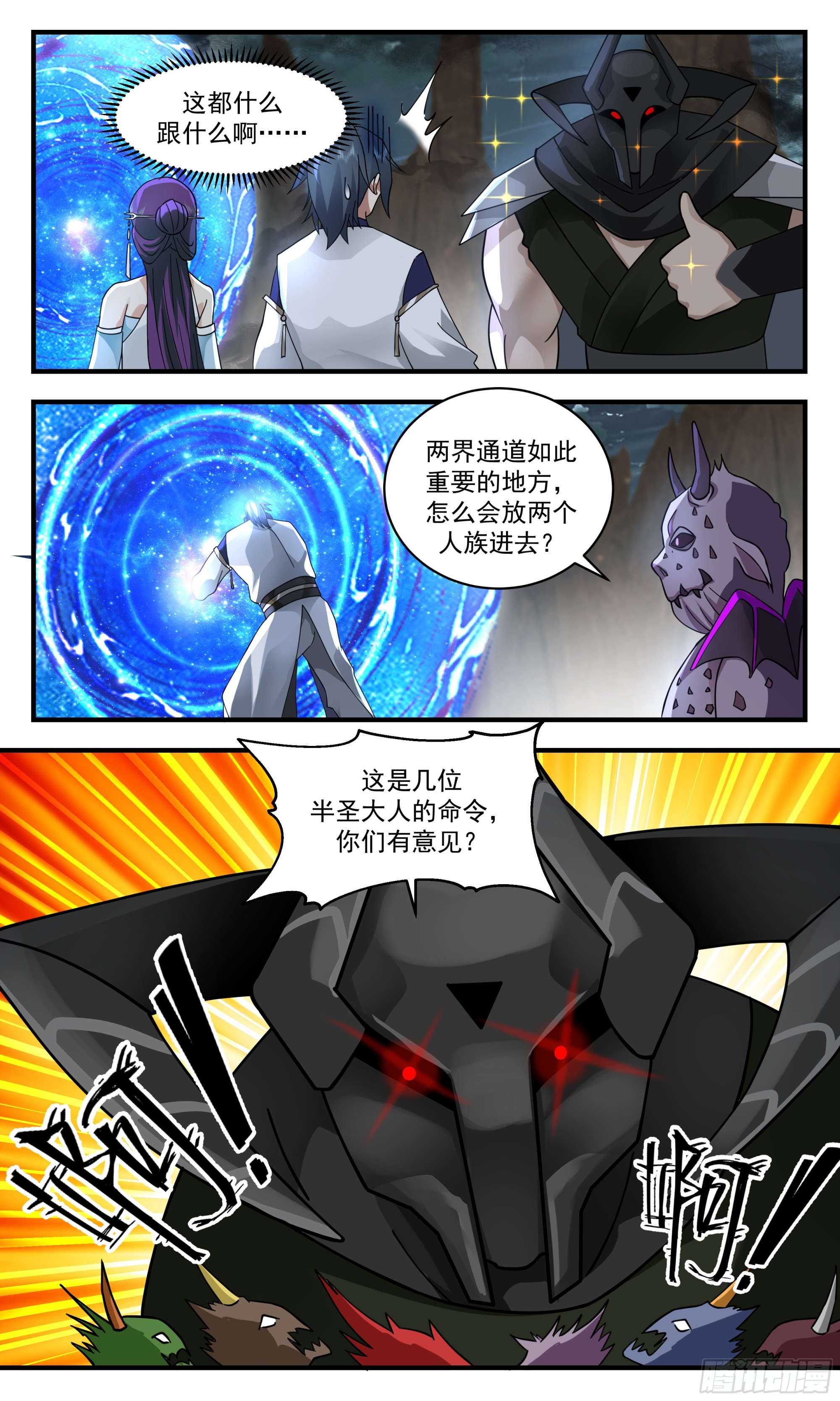 2367 人魔大战篇---初入魔域3