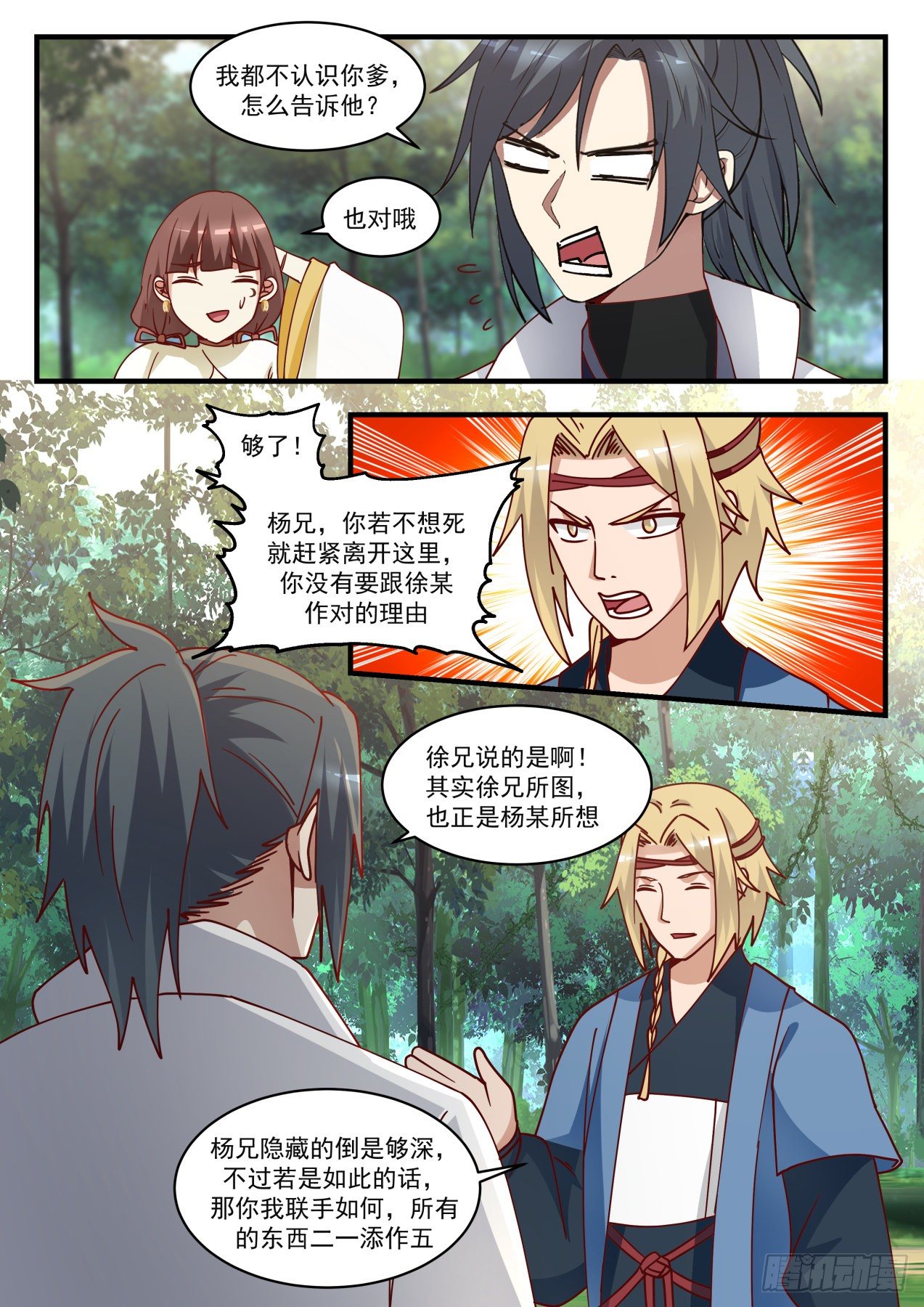 1588 到底是什麽人？3