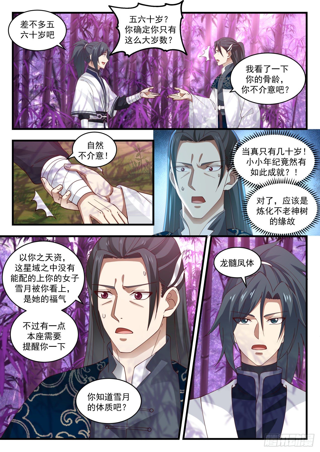 1548 想娶雪月没得商量10