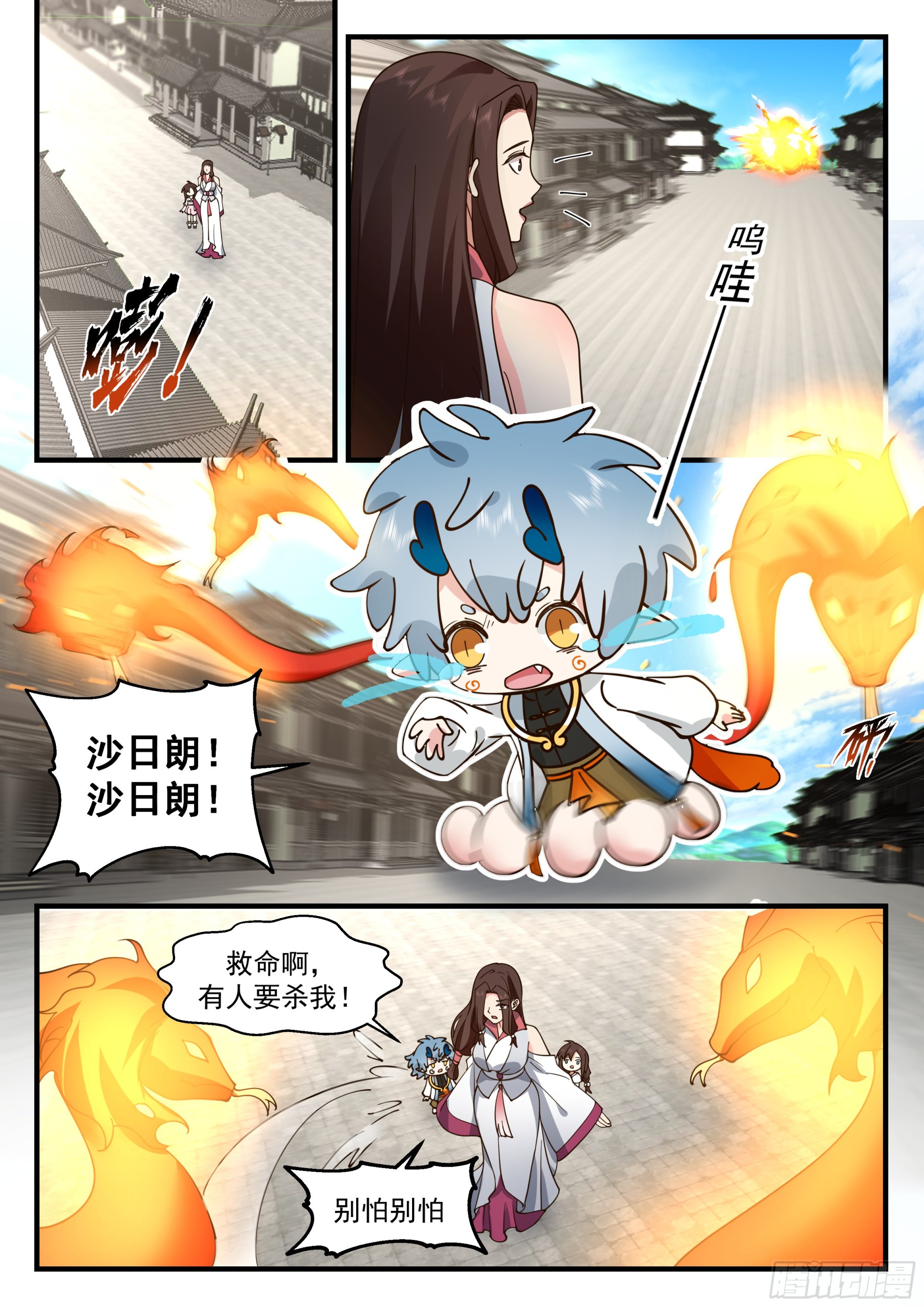 2318 西域陷落篇---误会频出9