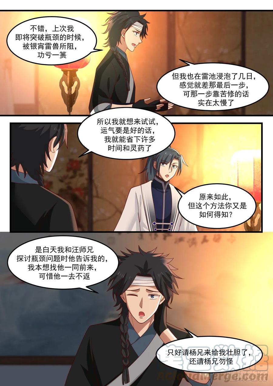 1219 双修功法11