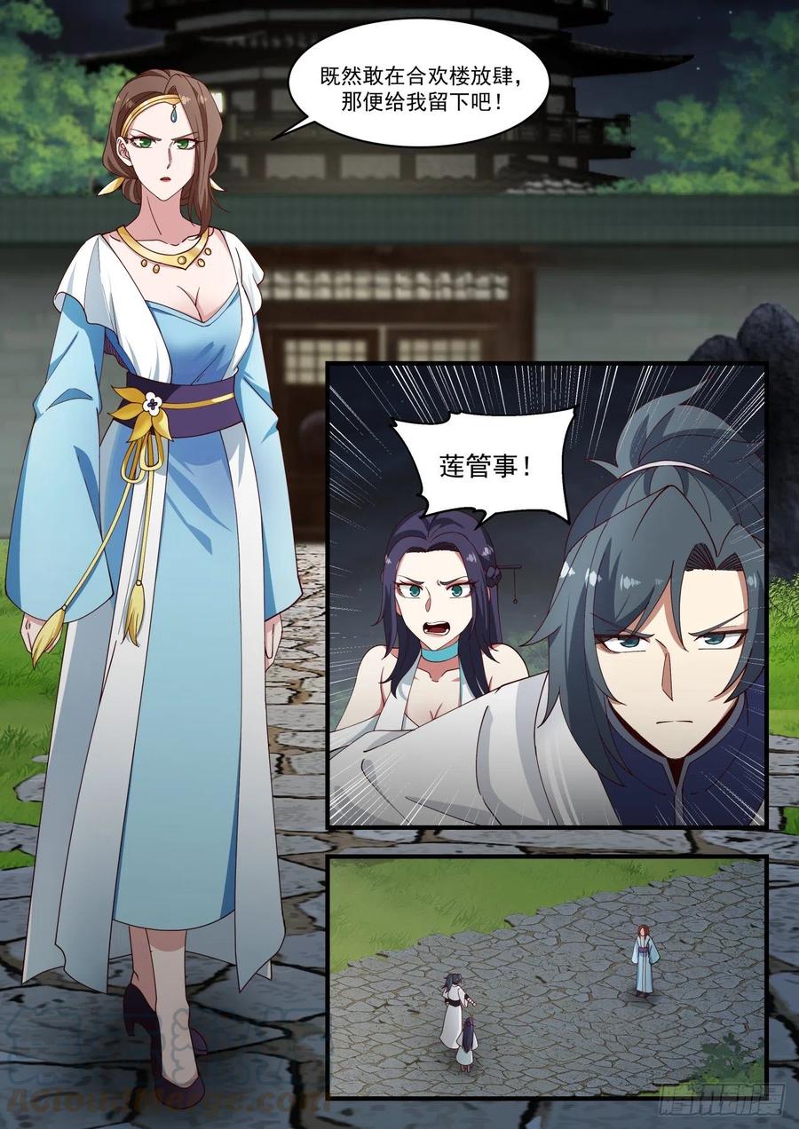 1225 莲管事10