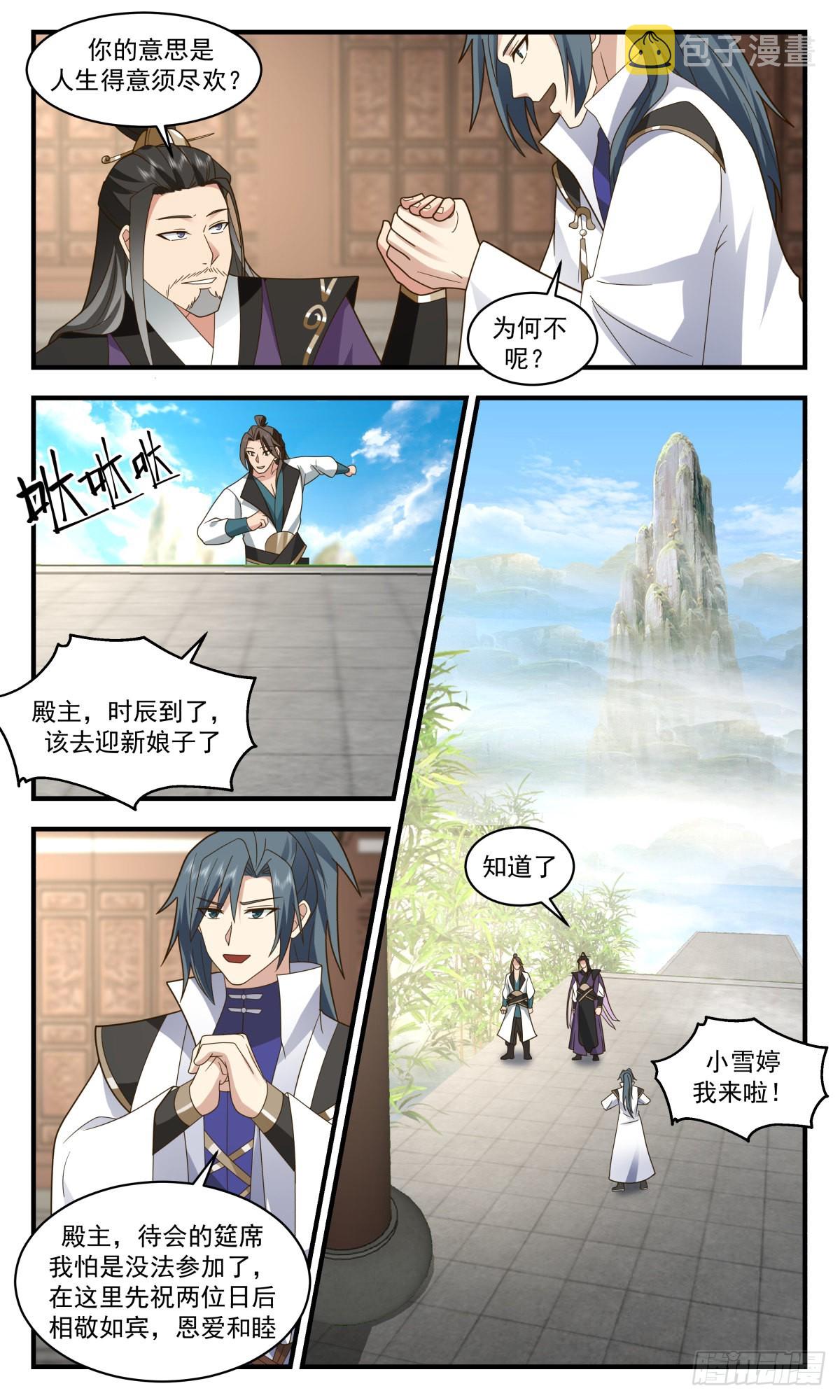2579 人魔大战篇---大喜之日7
