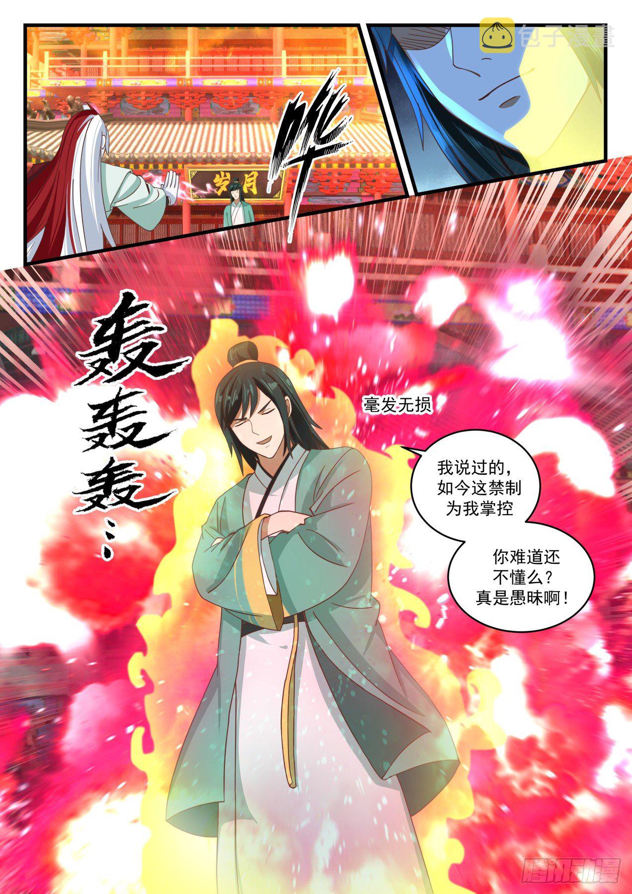 1743 杀人诛心不过如此11
