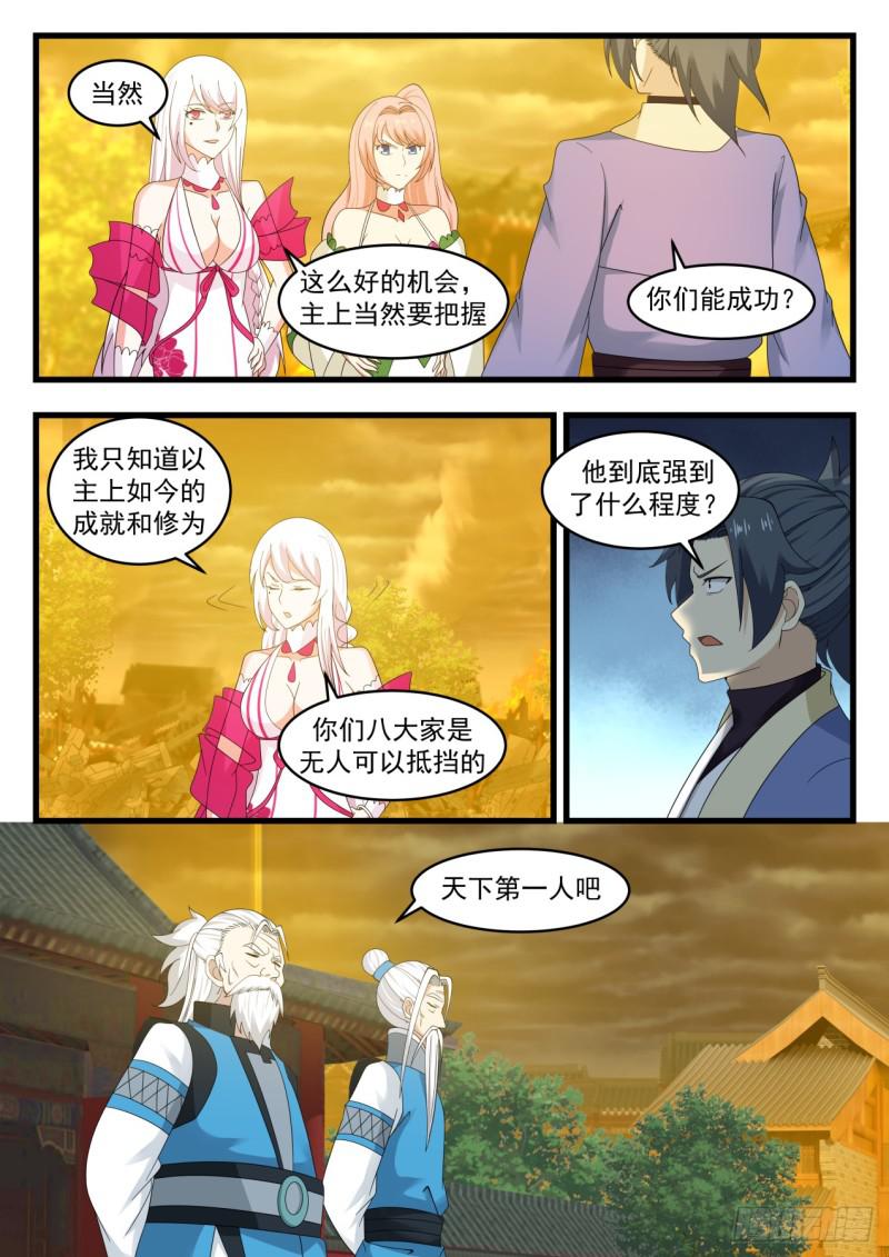 534 天下第一人9