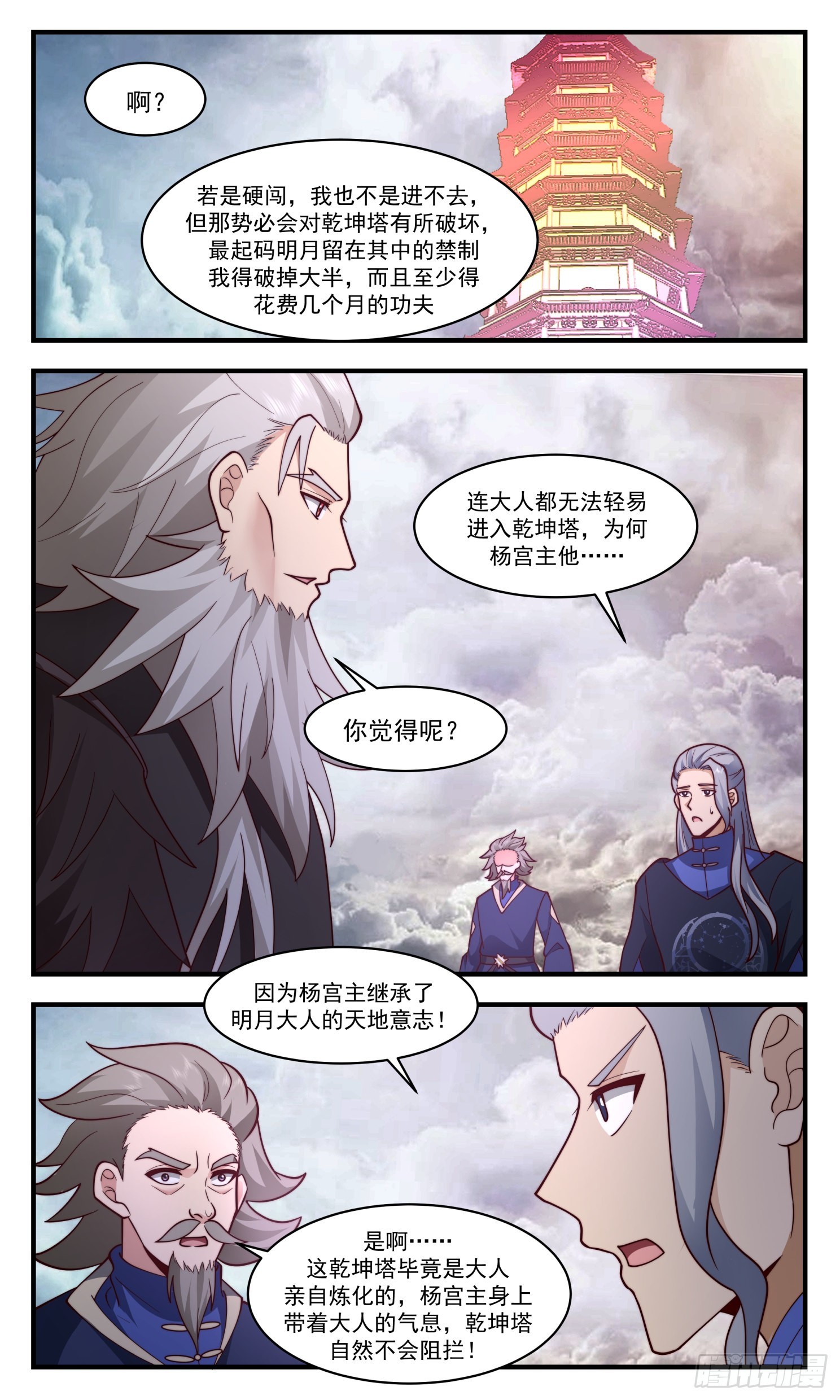 2480 人魔大战篇---再闯乾坤塔8