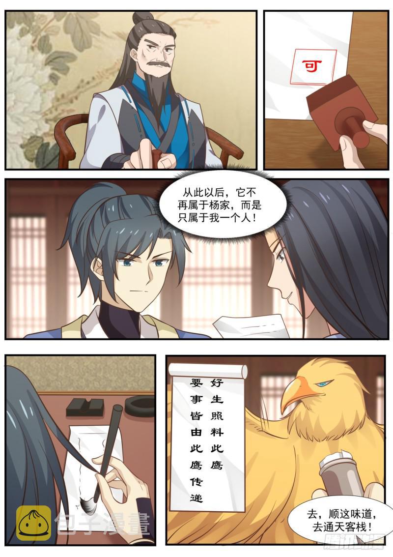 346 竹节帮的变故6
