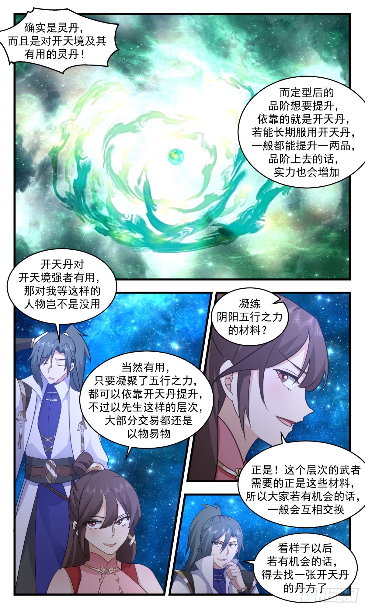 2582 火灵地篇-洞天福地5