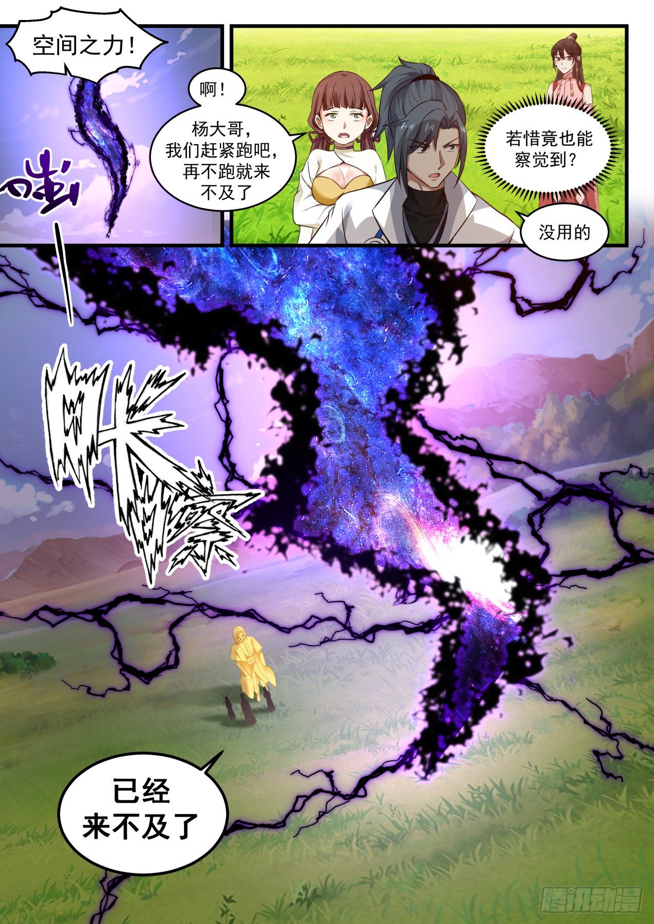 1892 碎星海篇-完善法则12