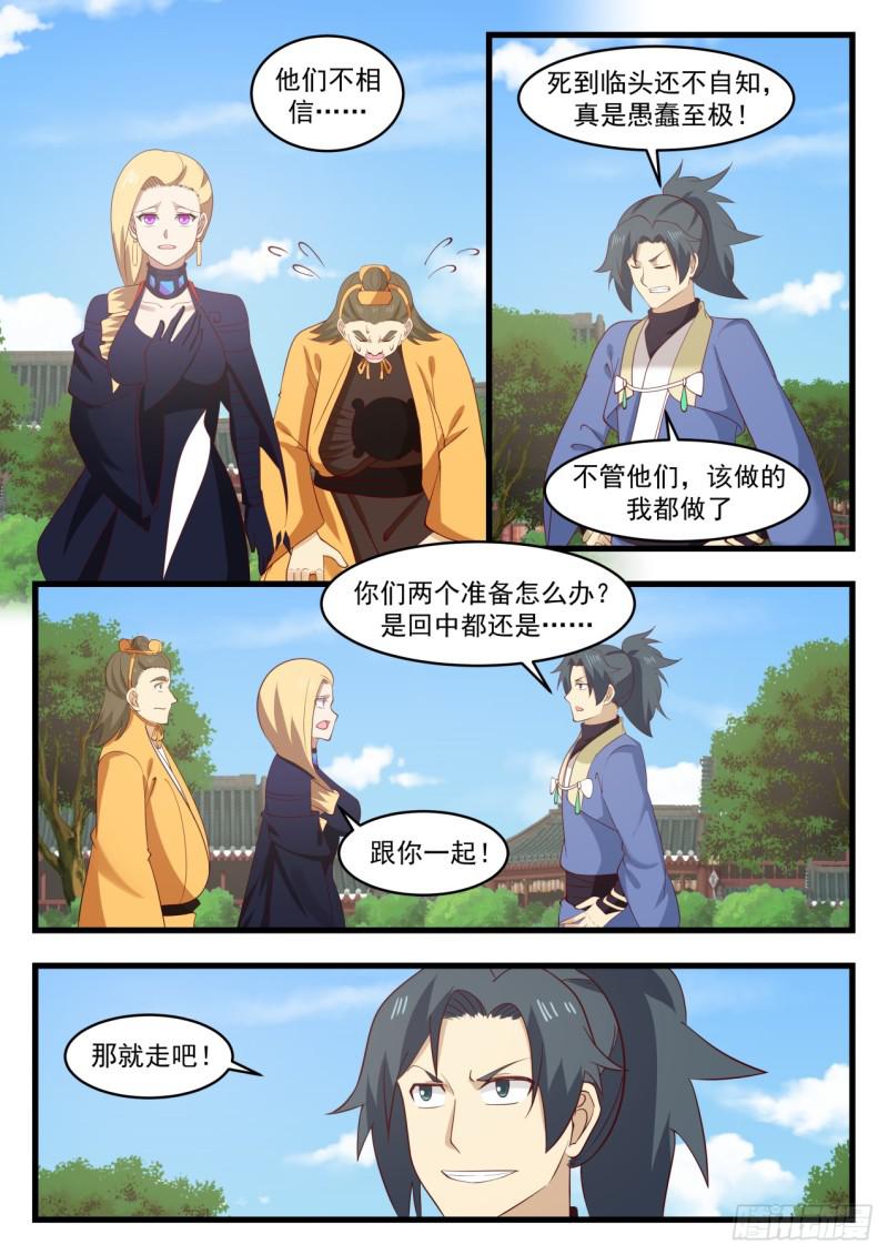 523 邪魔来袭6