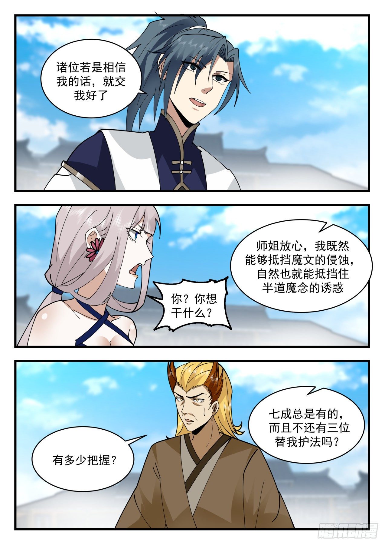 2075 魔族再现篇-灵峰与狗6