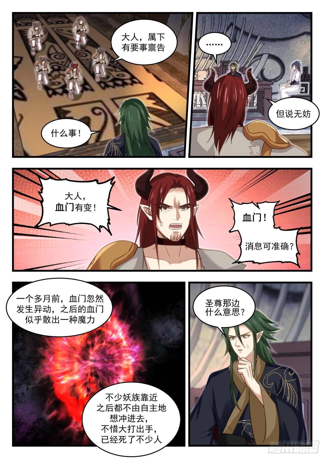 1915 蛮荒古地篇-石灵族2