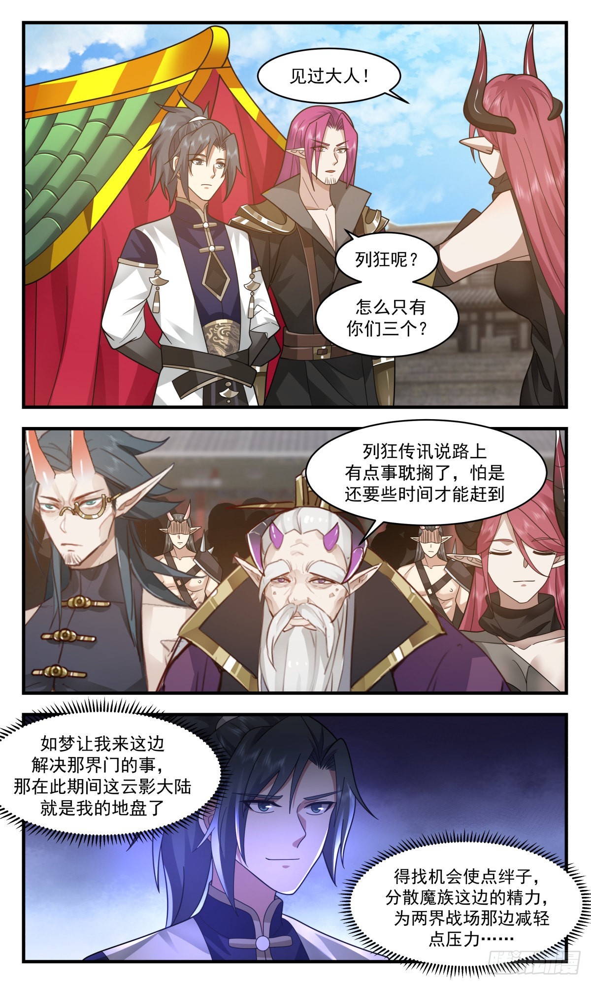 2385 人魔大战篇---初来乍到7
