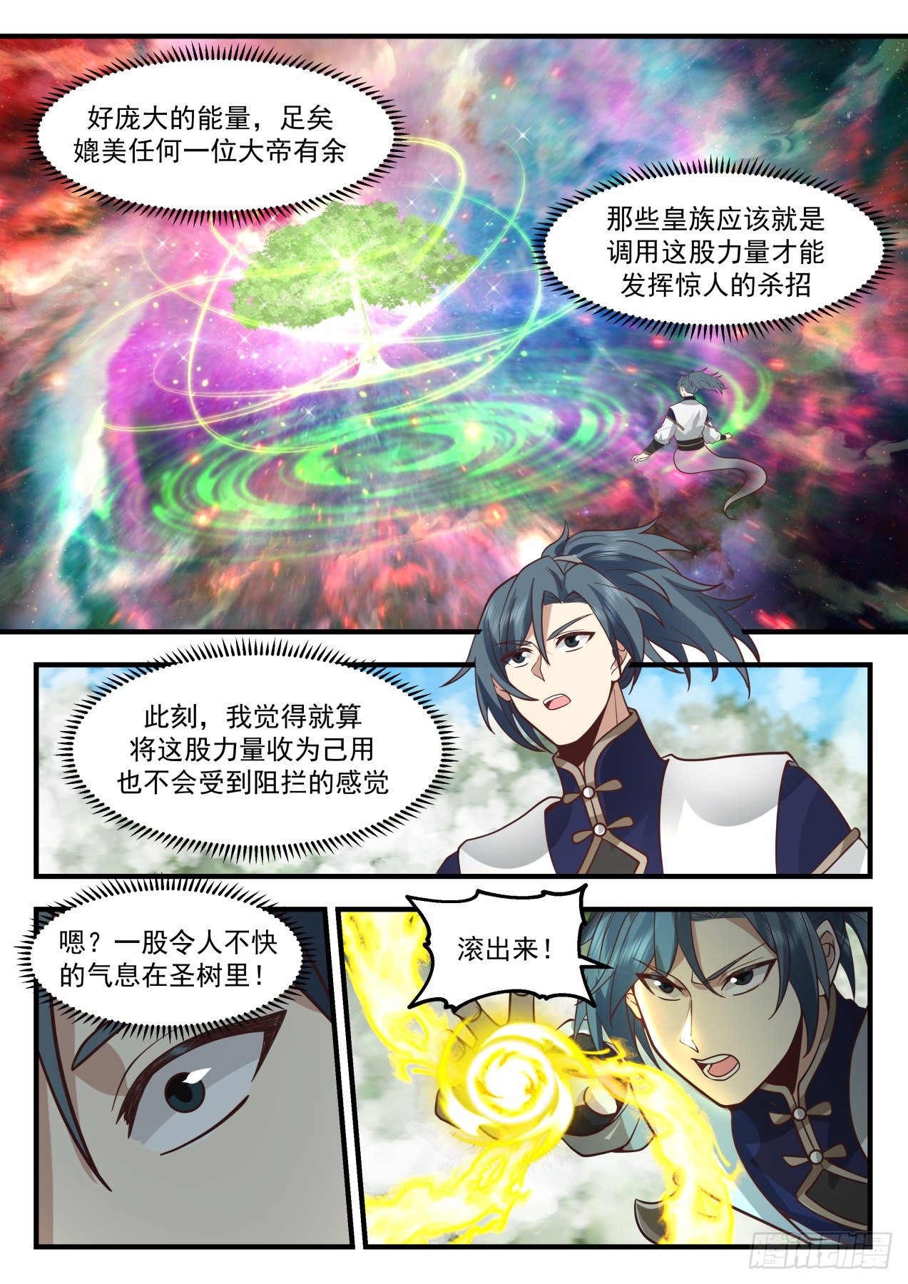 2101 魔族再现篇-见圣树10