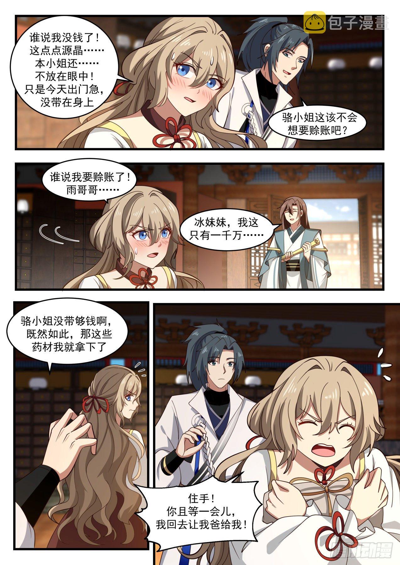 1807 刁蛮小姐7