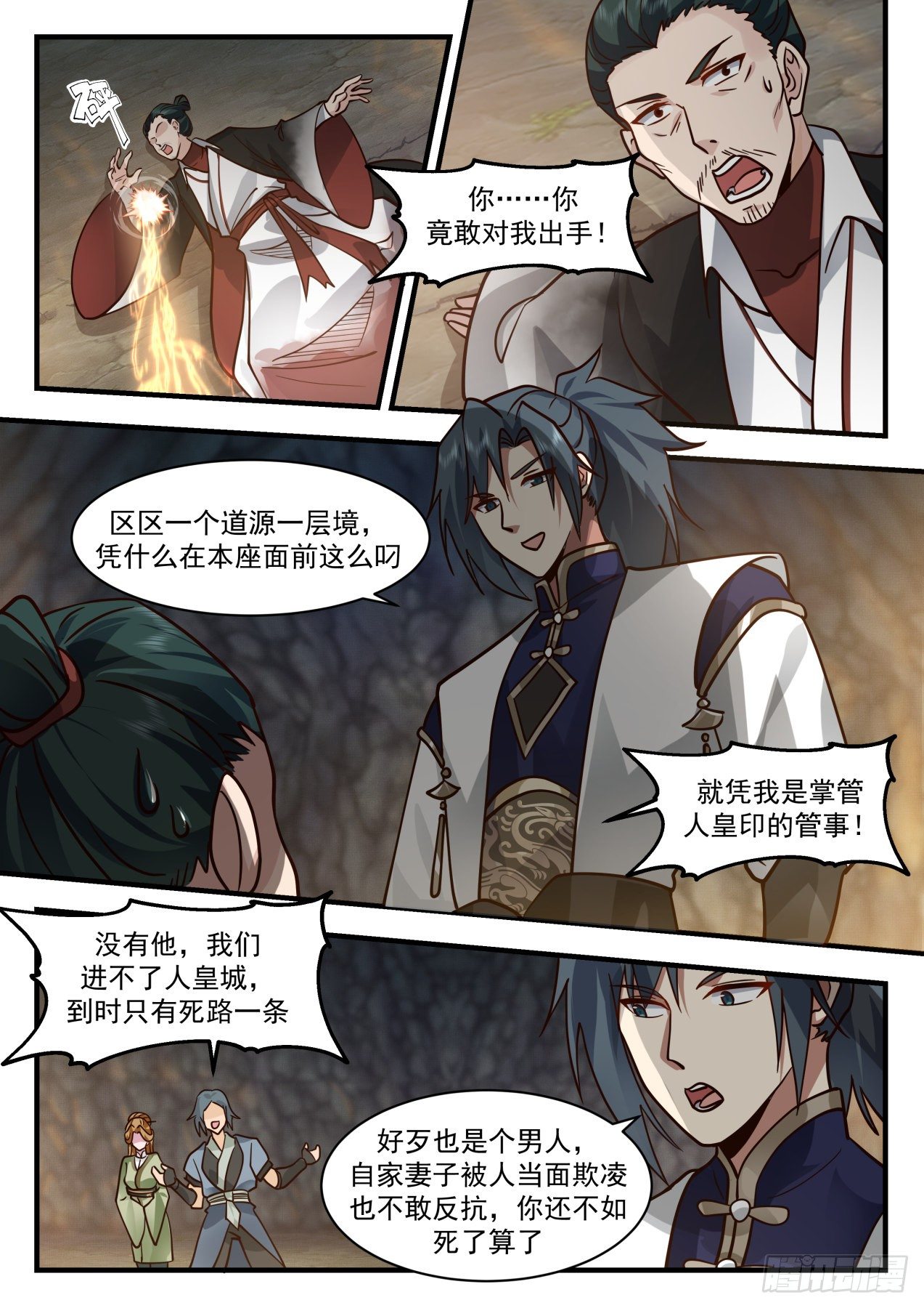2092 魔族再现篇-人皇城7