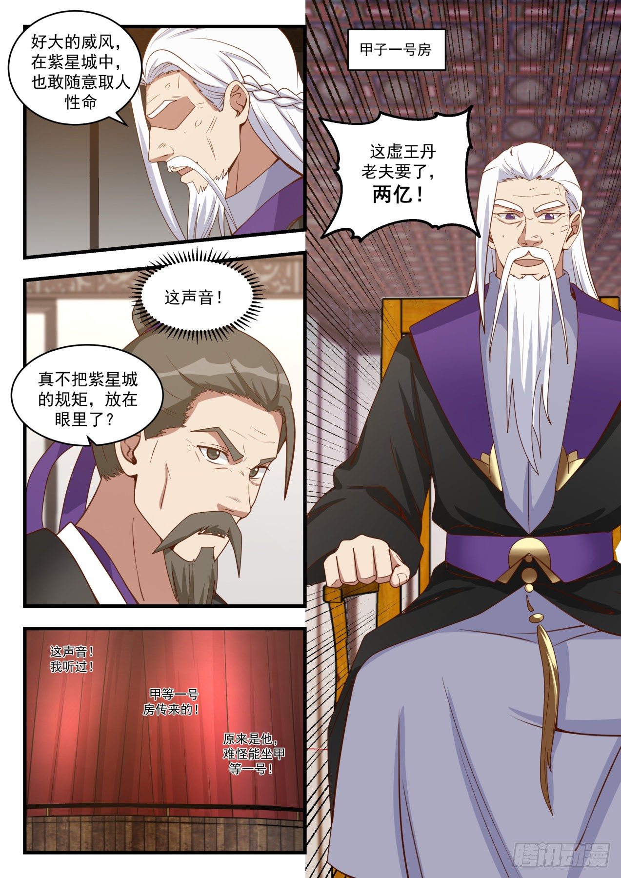 1516 天价虚王丹6