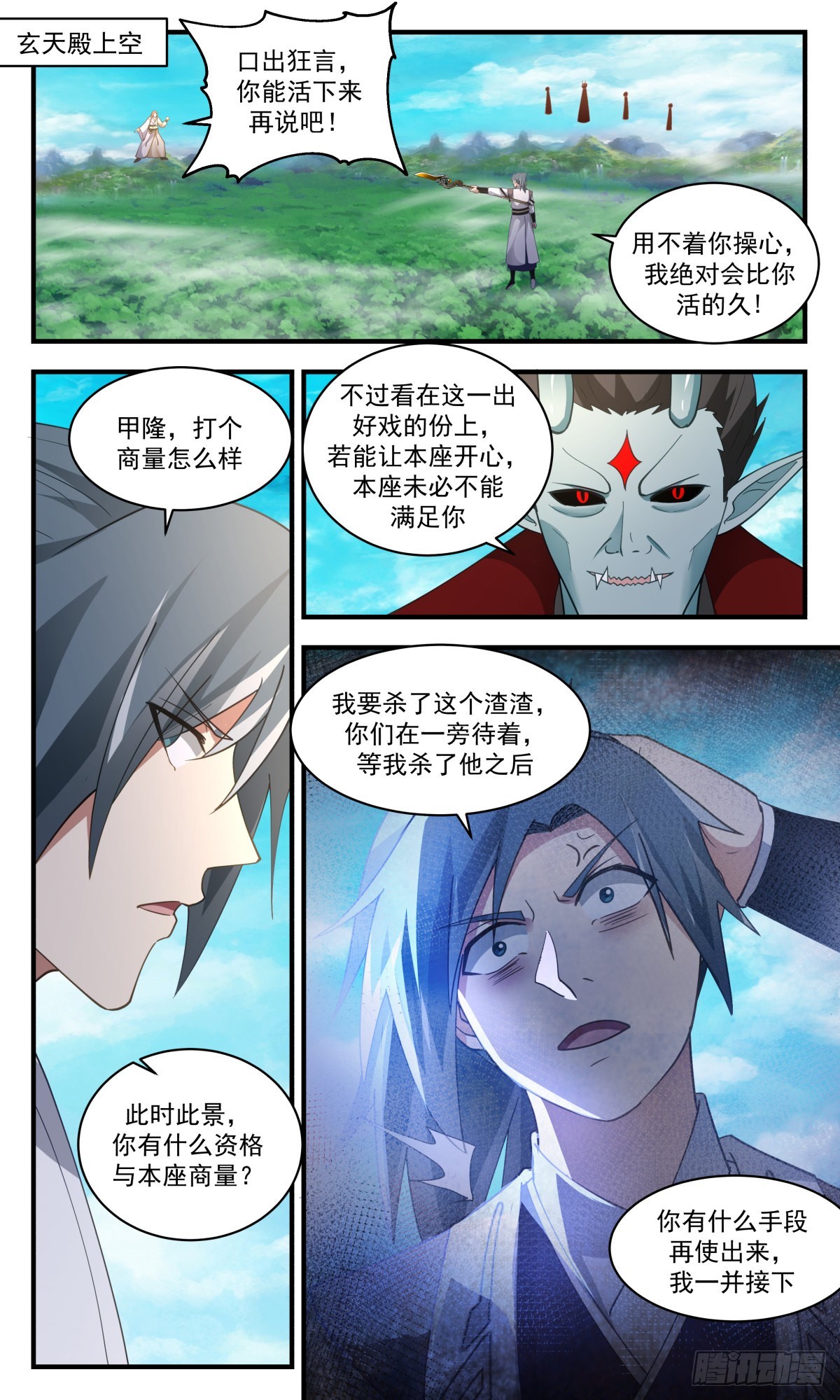 2553 人魔大战篇---虚天鼎现1