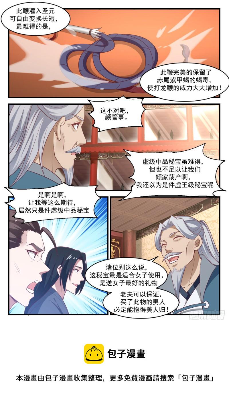 1063 打龙鞭11