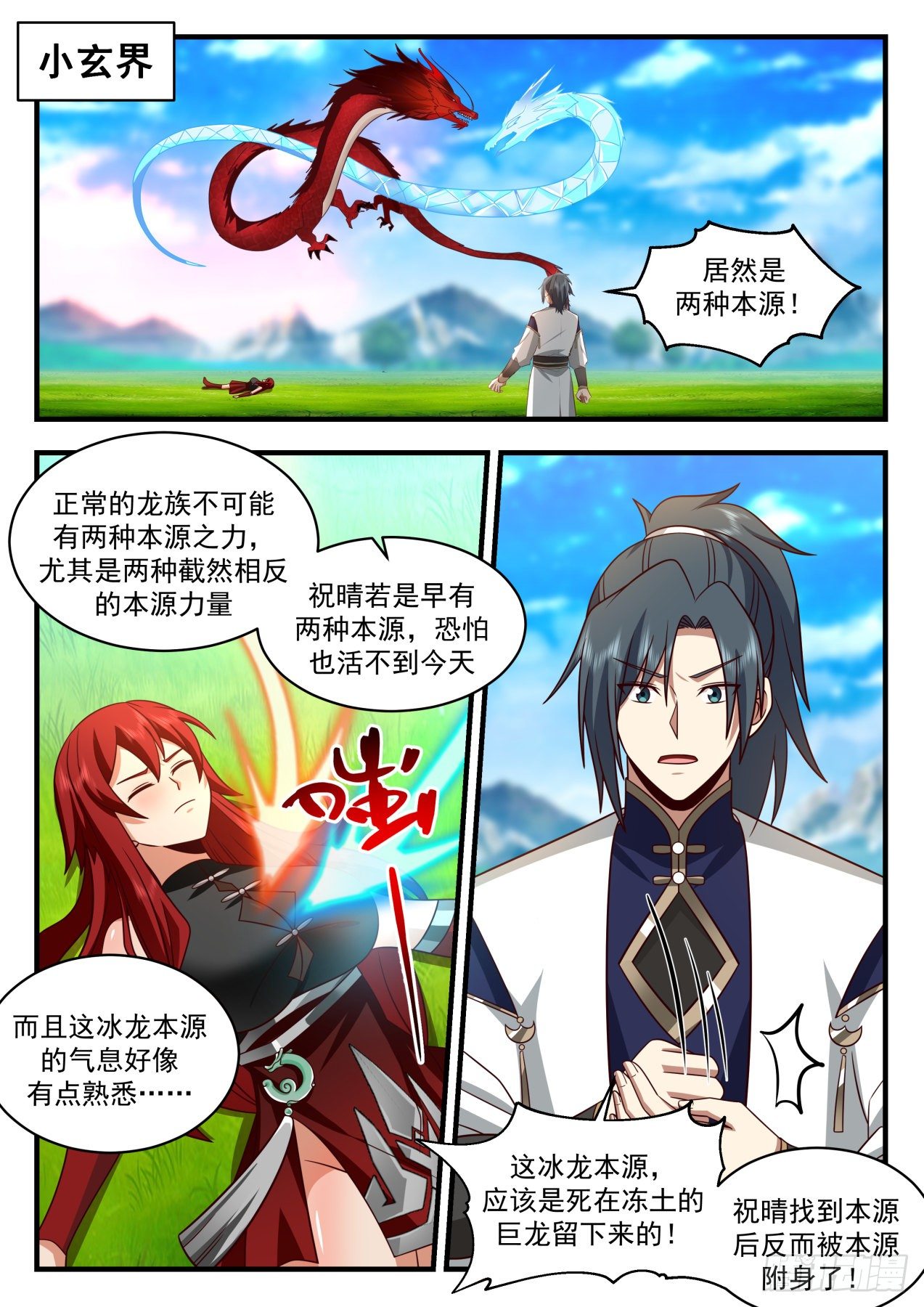 2090 魔族再现篇-天爲被，地爲牀1