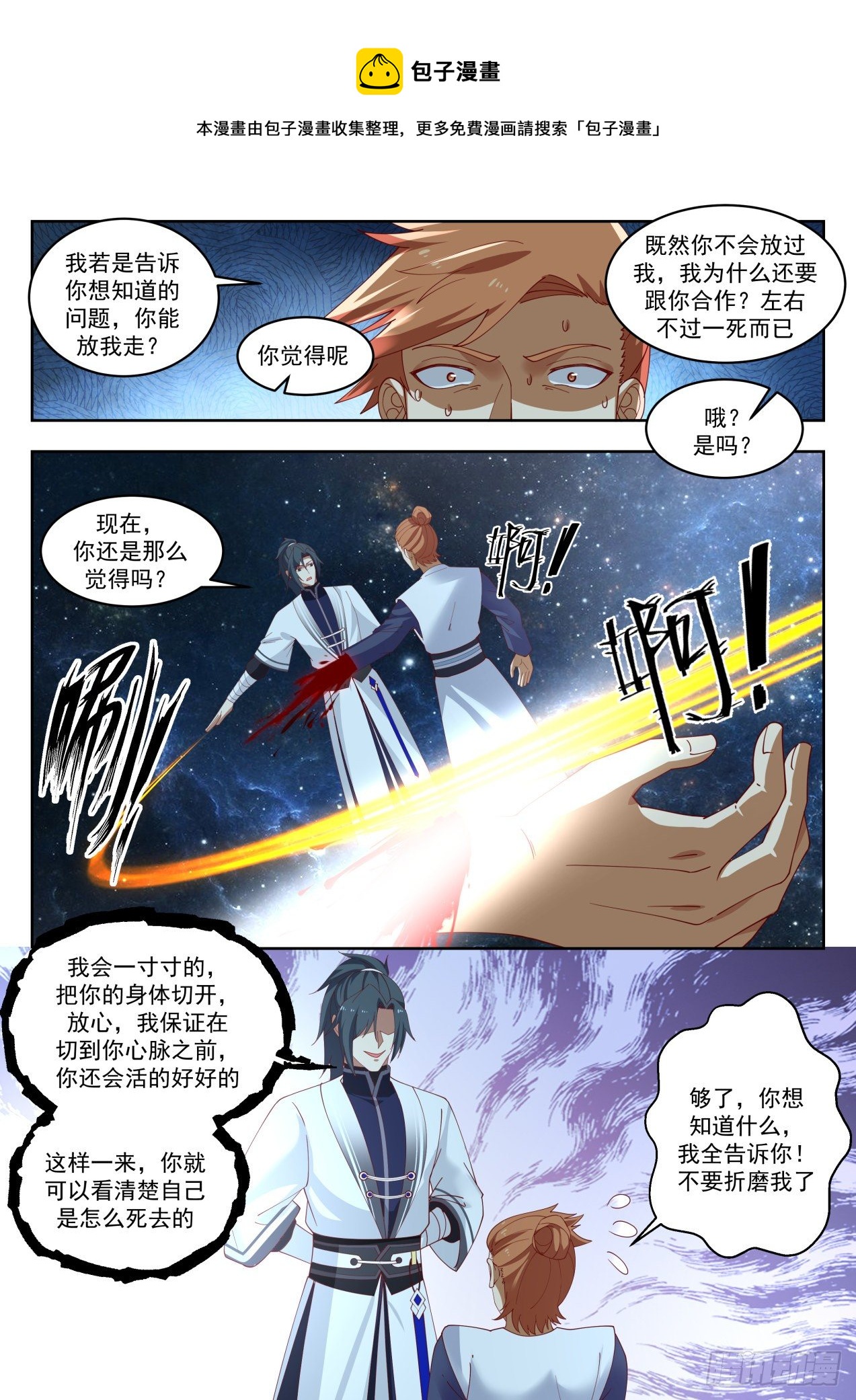 1448 剑盟9