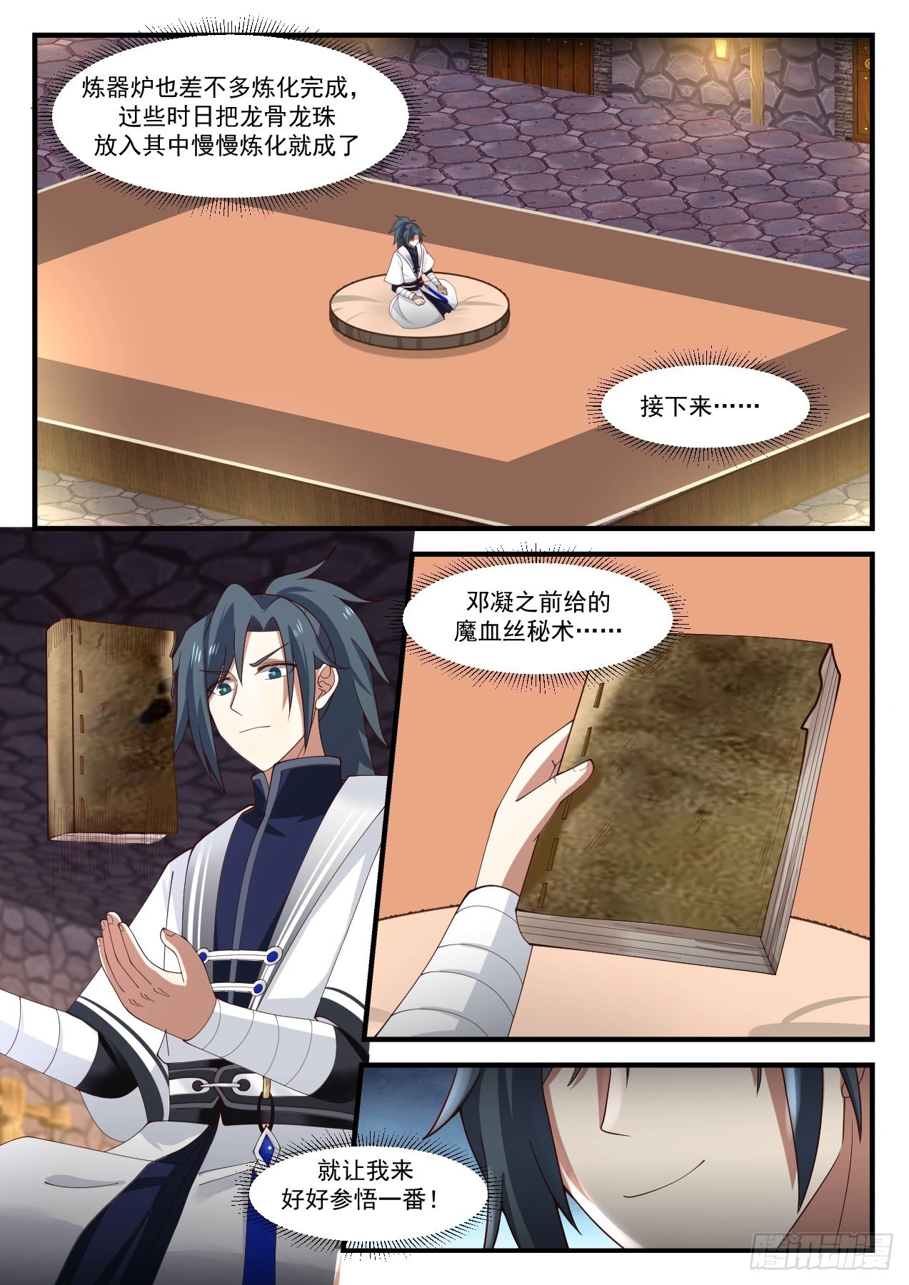 1166 闭关12