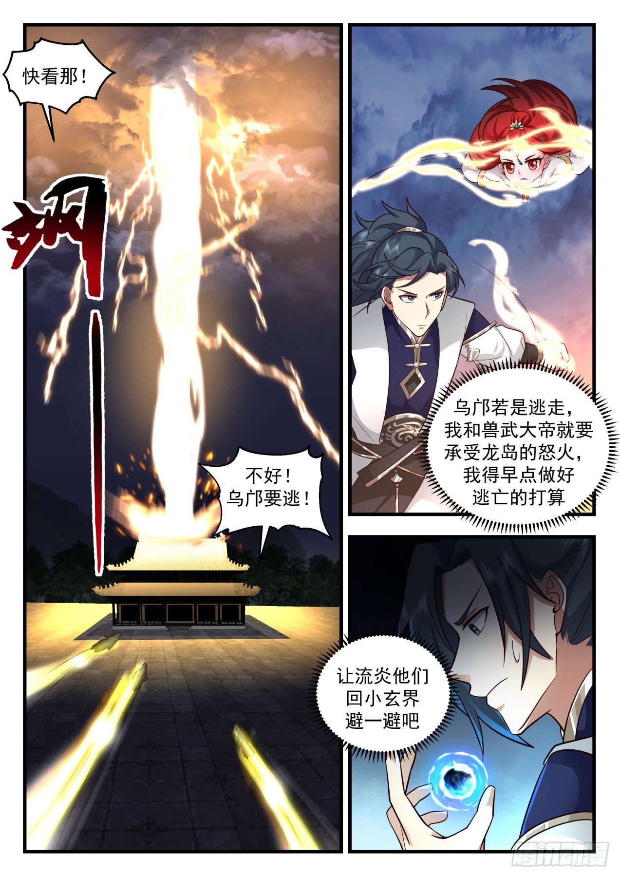 2154 龙岛篇-乌邝跑了5