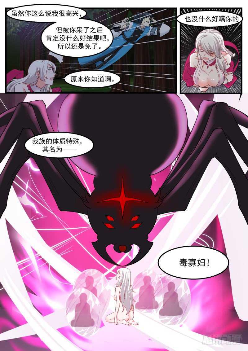 248 毒寡妇！11