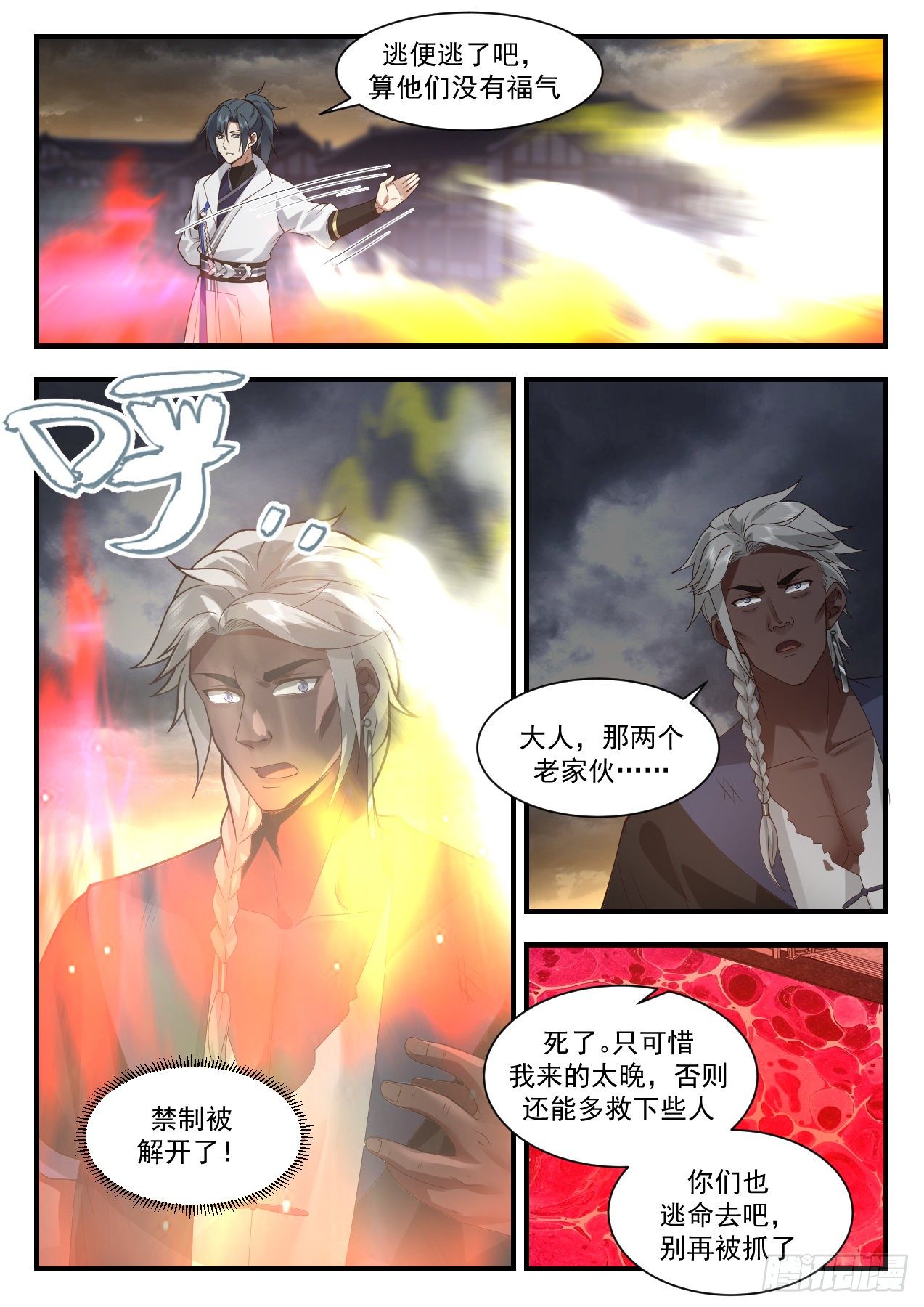 2194 守卫恒罗篇-白衣教3