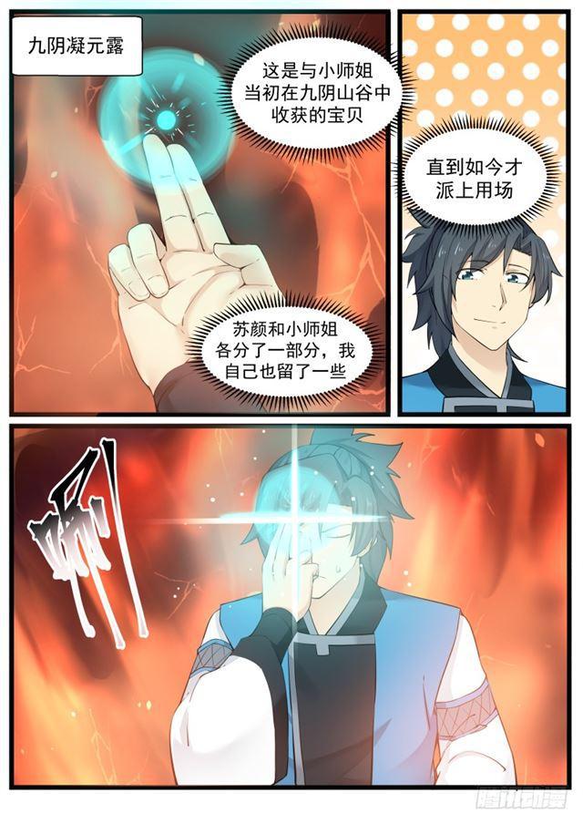 196 真元境一层3