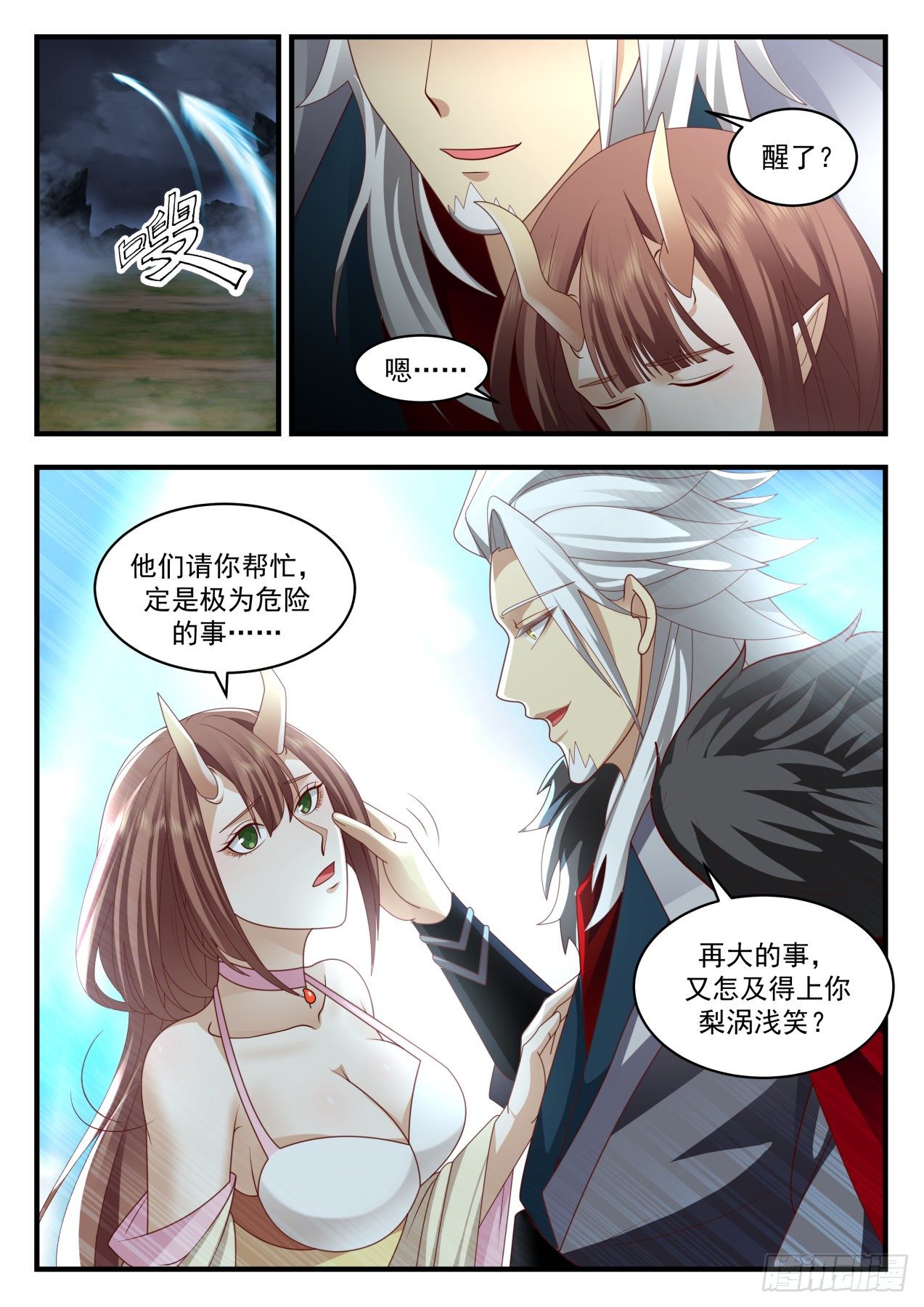 2152 龙岛篇-兽武大帝6