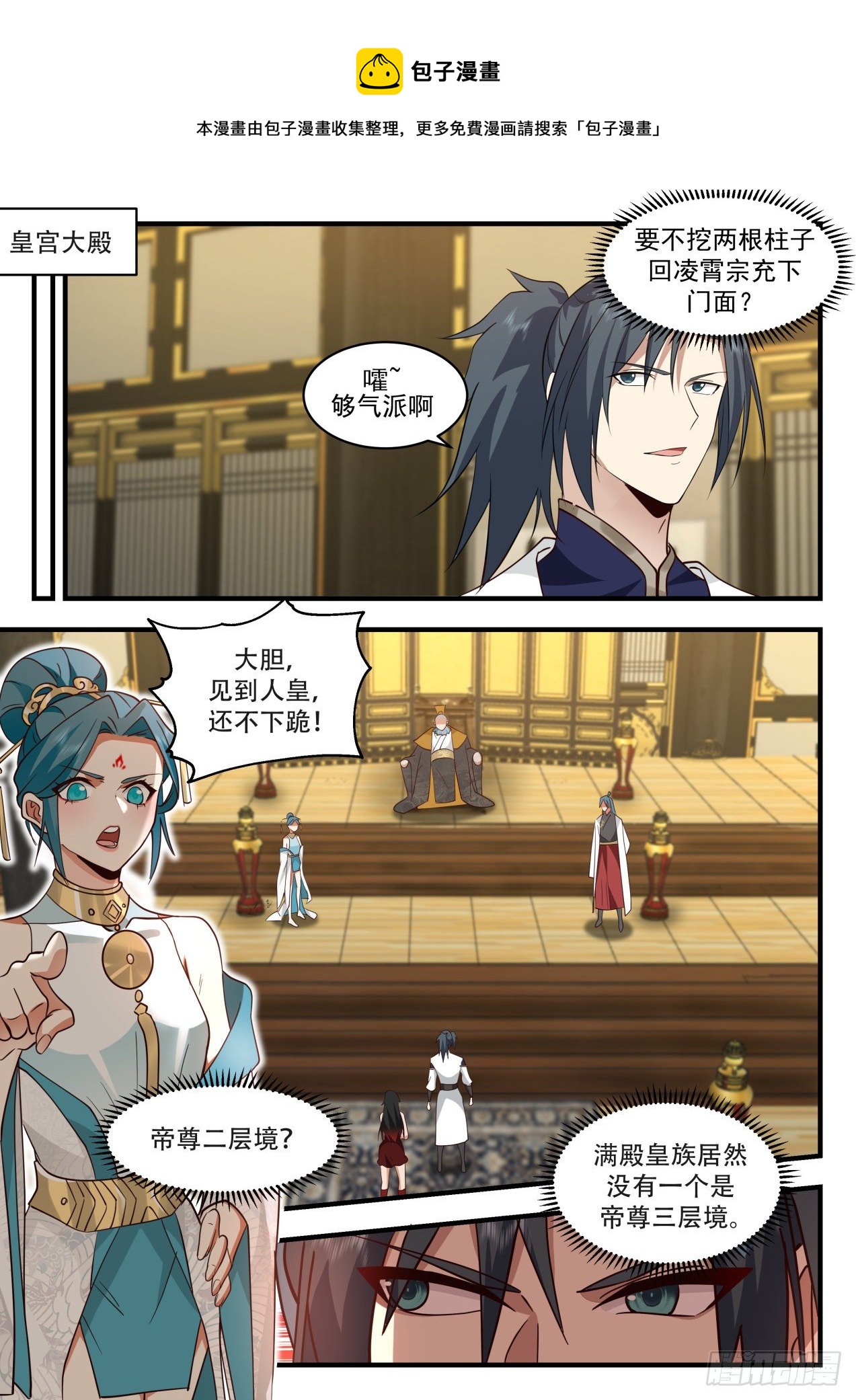 2099 魔族再现篇-人皇4