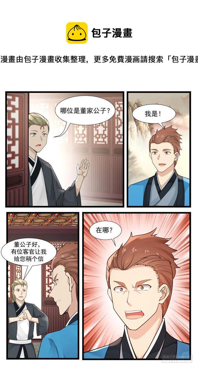 209 混入炼丹会3